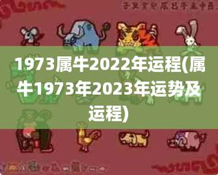 73年属牛男人2021年运势运程