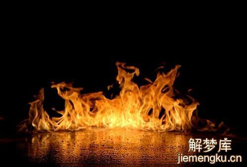 梦见火光冲天怎么回事