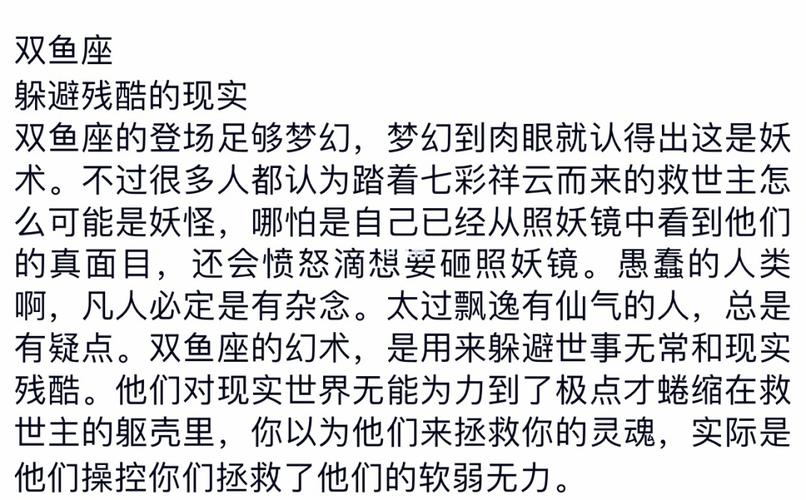 胆小怕事说的是哪些星座