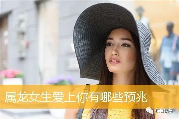 属龙的女孩惹人喜欢吗
