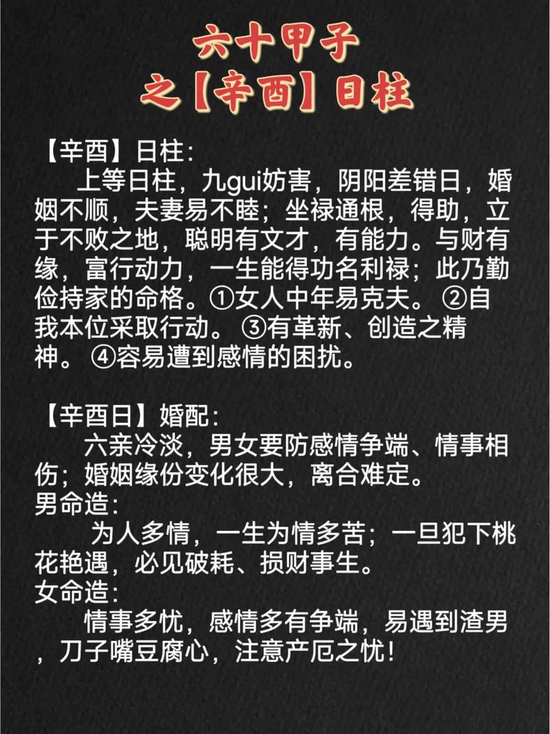 辛酉日柱命运中的另一半