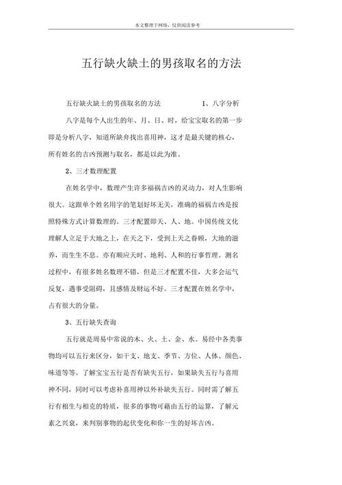五行缺土男孩取名虎年