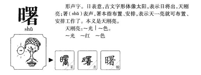 曙字取名男孩名字