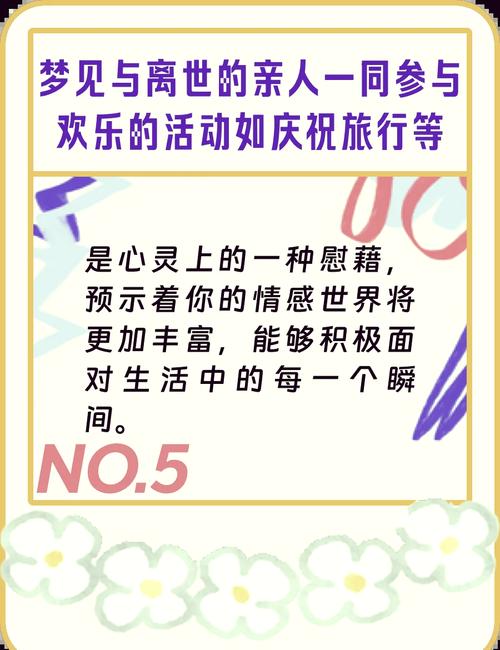 梦见已故的亲人笑