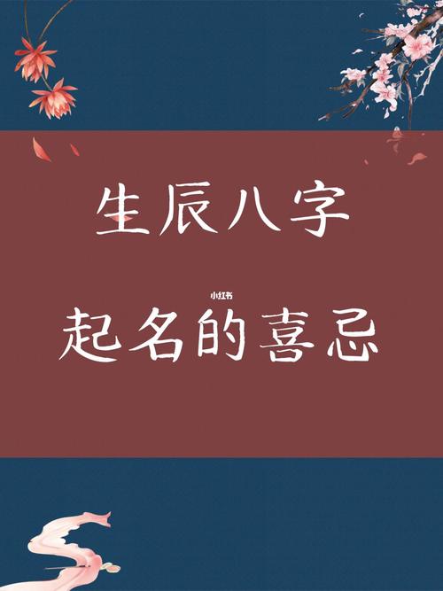 八字取名!有些禁忌一定要知道