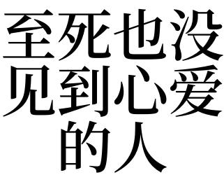 梦见心爱的人到最后不见了是什么意思