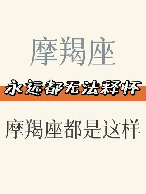 摩羯座永远不会深入了解对方哪方面