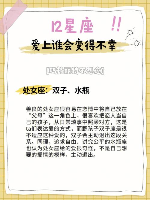 12星座最容易爱上