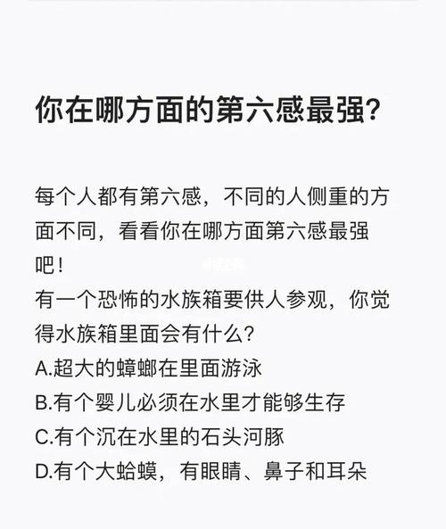 你在哪方面的第六感最强