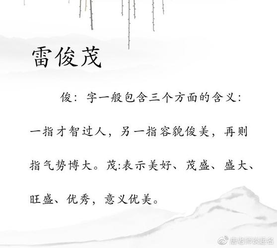 雷姓男孩取名内涵诗意名字该怎么起