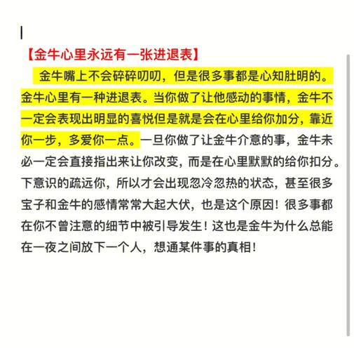 金牛座男生骗你上钩的谎言