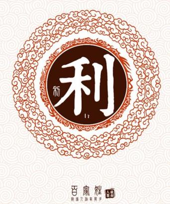 利姓男孩名字洋气