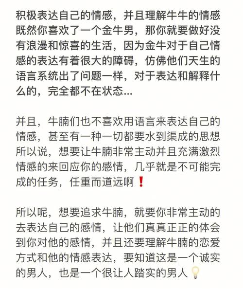 如何让金牛男宠爱自己