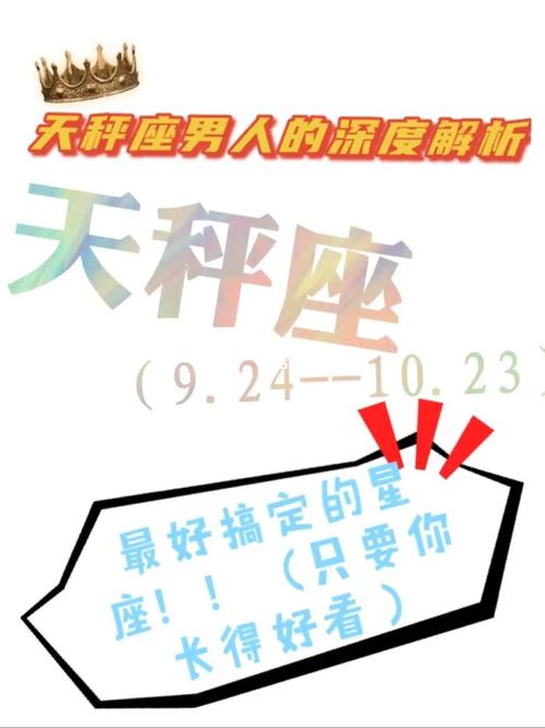 细数天枰座男人一些特点
