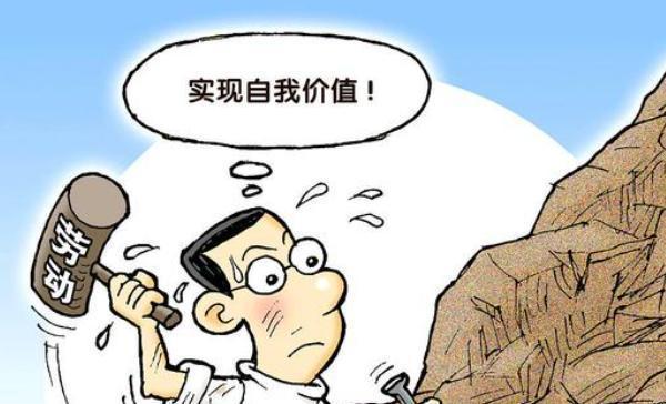 职场中你拖累别人或被人拖累