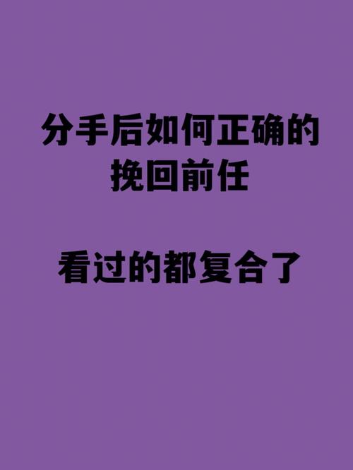 爱情测试 分手后,你能否再次挽回前任的心?
