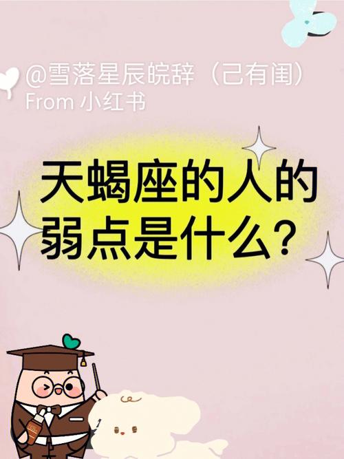 天蝎座男生与生俱来的弱点
