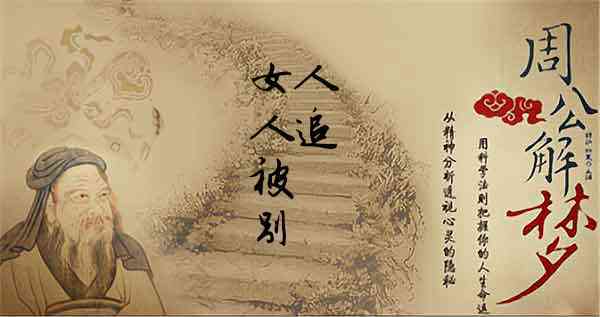 梦见被女人追求是什么意思