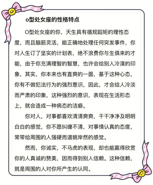 o型血处女座女生性格