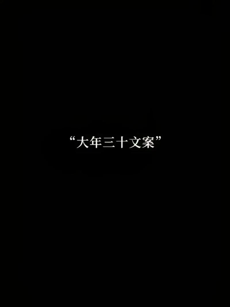 大年三十出生什么说头 年少精力旺盛