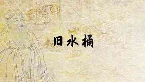 梦见水桶