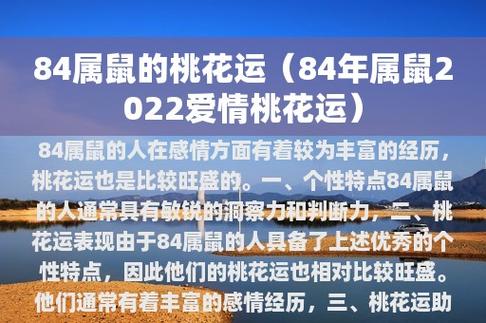 2017年生肖鼠桃花运全解
