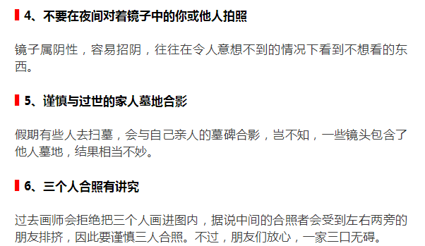 千万别和这些东西合影,后果很严重!