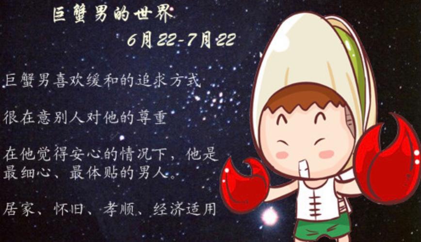 巨蟹男 巨蟹男的性格和脾气