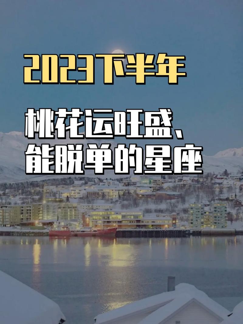 狮子座的桃花运大盘点