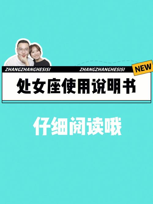 处女座老公使用说明书