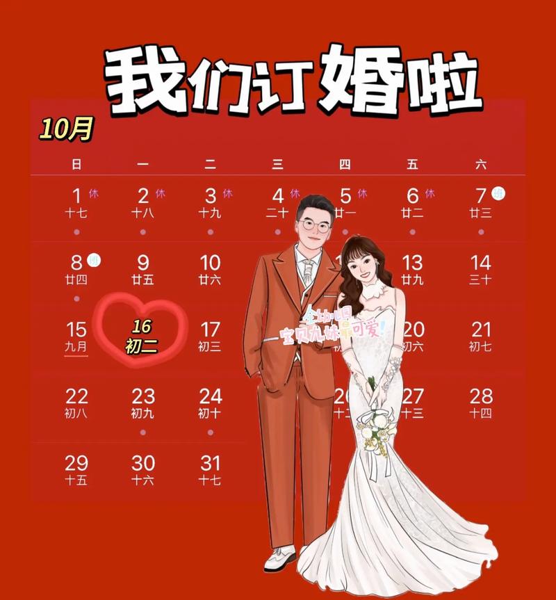 2023年10月订婚吉日查询