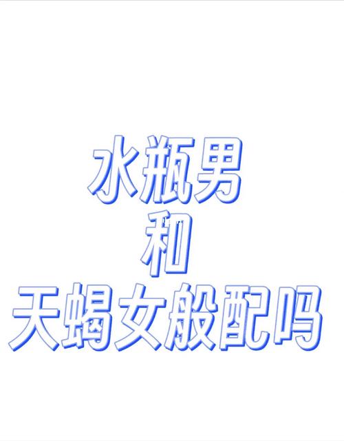 水瓶男比较容易被什么样的女生吸引