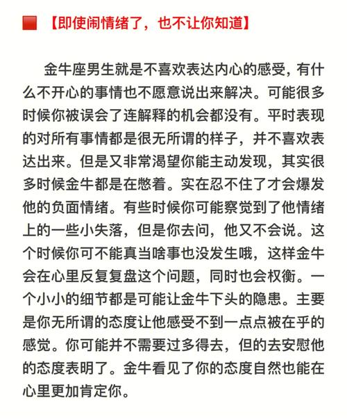 金牛座男生爱情性格特点的
