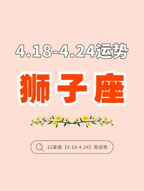 狮子座今年运气