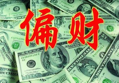八字偏财多不适合上班