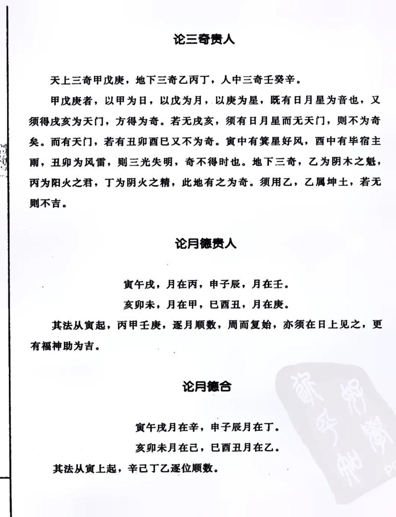 渊海子平白话详解兴亡论:杀神强旺可掌权