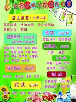 好听的时尚冷饮名字