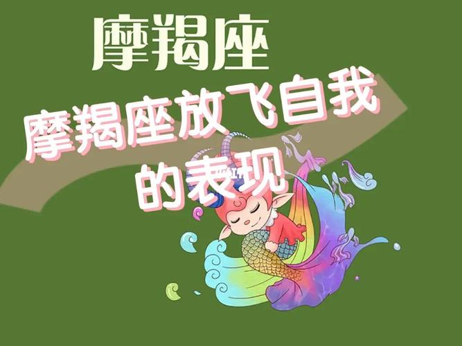 摩羯女放飞自我的方式是怎样的