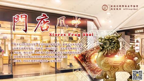 店铺柜台风水-店铺风水