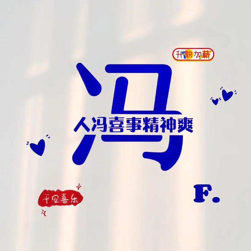 姓冯女孩气质高贵名字两个字的有哪些