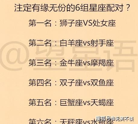 盘点最无缘分的星座组合