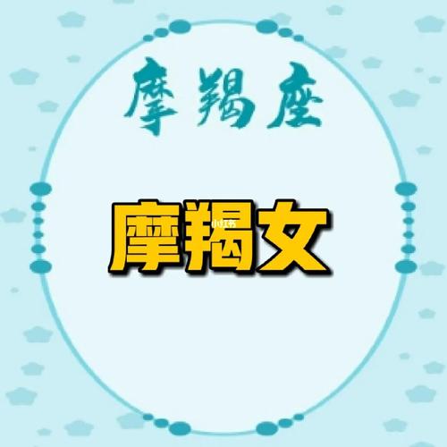 如何试探摩羯女,怎么看摩羯座女孩