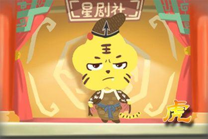 2021年六月肖虎男命运势解析