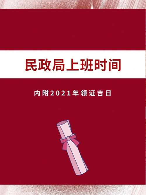 2023年正月初一民政局上班吗
