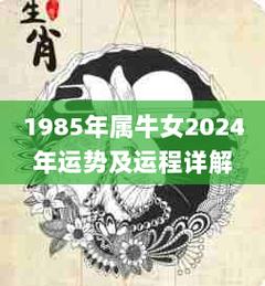 为什么85属牛本命年,财运在哪年