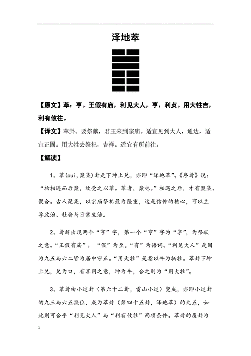 六爻八卦预测交通肇事发展占得风雷益变山天大畜卦