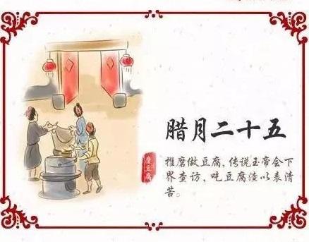 腊月二十五的风俗是什么
