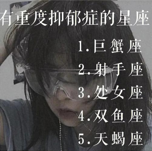 巨蟹座抑郁表现形式