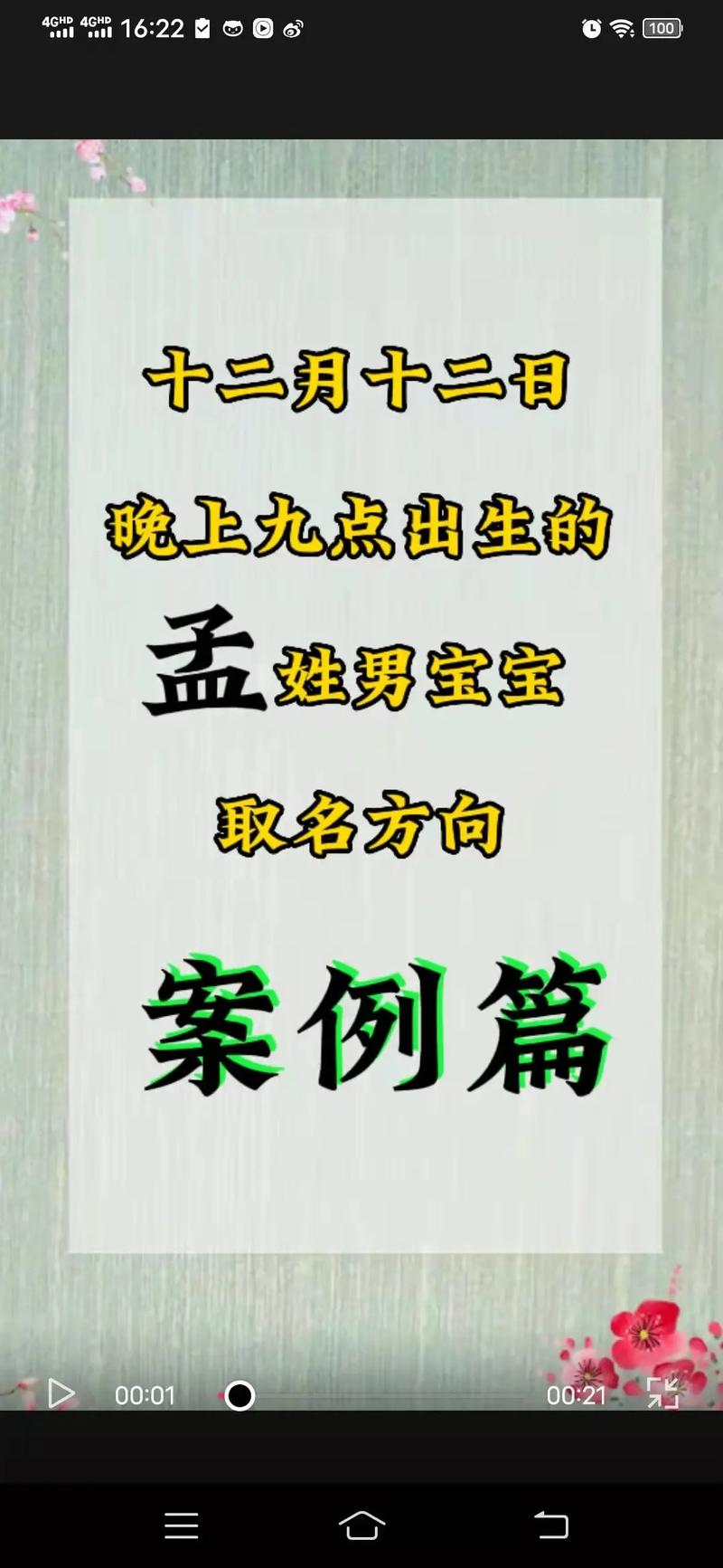 2023年4月17号出生孟姓宝宝取名叫什么