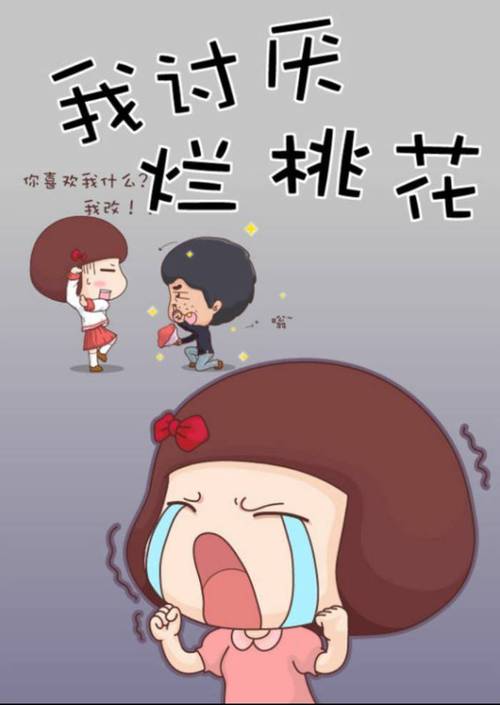 此生桃花缠身的命格